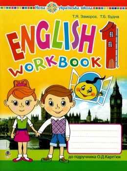 зошит з англійської мови 1 клас до підручника карпюк Ціна (цена) 71.20грн. | придбати  купити (купить) зошит з англійської мови 1 клас до підручника карпюк доставка по Украине, купить книгу, детские игрушки, компакт диски 0