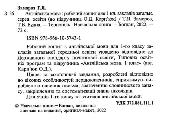 зошит з англійської мови 1 клас до підручника карпюк Ціна (цена) 71.20грн. | придбати  купити (купить) зошит з англійської мови 1 клас до підручника карпюк доставка по Украине, купить книгу, детские игрушки, компакт диски 2