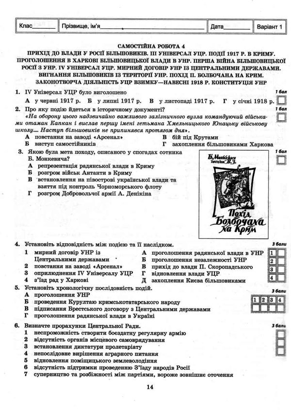 аксьонова тест-контроль 10 клас історія україни + всесвітня історія рівень стандарту Ціна (цена) 31.40грн. | придбати  купити (купить) аксьонова тест-контроль 10 клас історія україни + всесвітня історія рівень стандарту доставка по Украине, купить книгу, детские игрушки, компакт диски 4