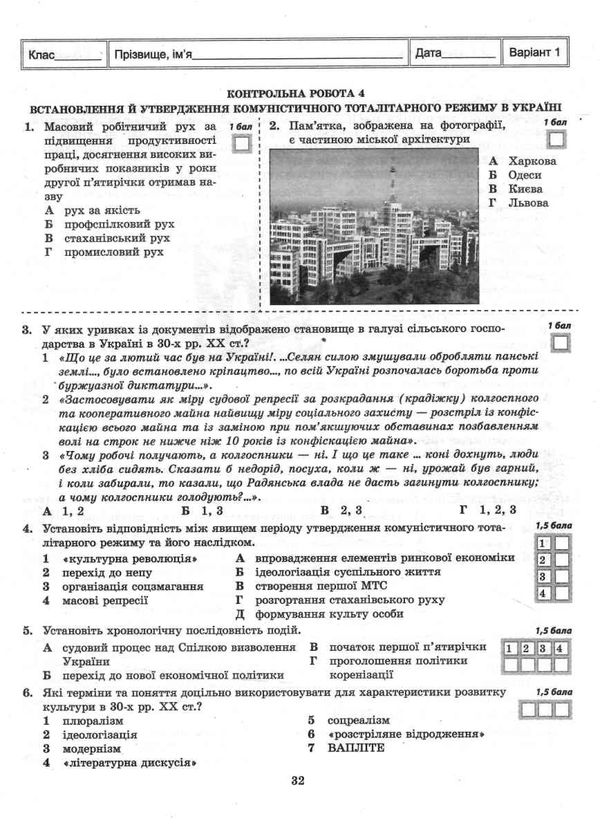 аксьонова тест-контроль 10 клас історія україни + всесвітня історія рівень стандарту Ціна (цена) 34.65грн. | придбати  купити (купить) аксьонова тест-контроль 10 клас історія україни + всесвітня історія рівень стандарту доставка по Украине, купить книгу, детские игрушки, компакт диски 5