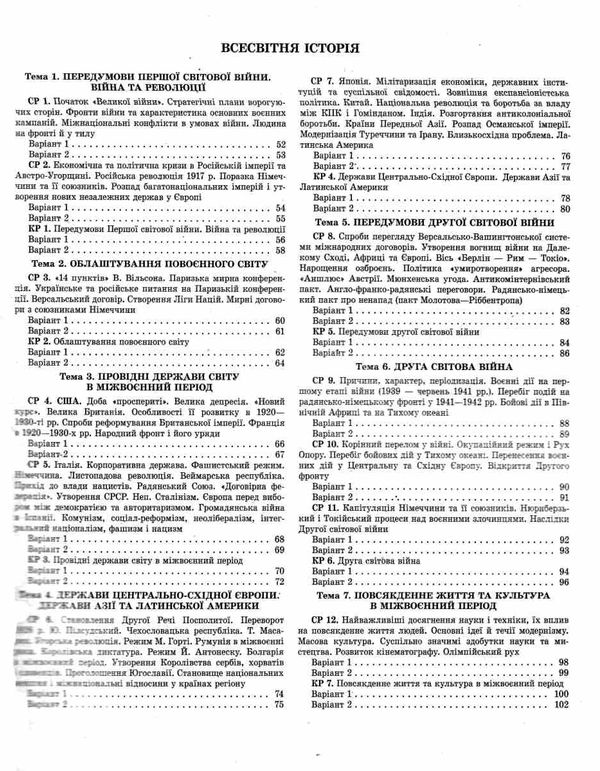 аксьонова тест-контроль 10 клас історія україни + всесвітня історія рівень стандарту Ціна (цена) 31.40грн. | придбати  купити (купить) аксьонова тест-контроль 10 клас історія україни + всесвітня історія рівень стандарту доставка по Украине, купить книгу, детские игрушки, компакт диски 3