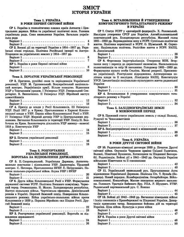 аксьонова тест-контроль 10 клас історія україни + всесвітня історія рівень стандарту Ціна (цена) 31.40грн. | придбати  купити (купить) аксьонова тест-контроль 10 клас історія україни + всесвітня історія рівень стандарту доставка по Украине, купить книгу, детские игрушки, компакт диски 2