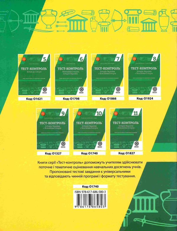 аксьонова тест-контроль 10 клас історія україни + всесвітня історія рівень стандарту Ціна (цена) 31.40грн. | придбати  купити (купить) аксьонова тест-контроль 10 клас історія україни + всесвітня історія рівень стандарту доставка по Украине, купить книгу, детские игрушки, компакт диски 6