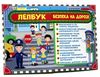 безпека на дорозі серія лепбук - простір для творчості книга    Ранок Н Ціна (цена) 207.10грн. | придбати  купити (купить) безпека на дорозі серія лепбук - простір для творчості книга    Ранок Н доставка по Украине, купить книгу, детские игрушки, компакт диски 1
