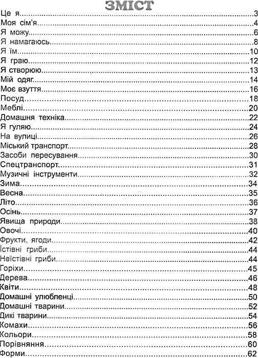 енциклопедія для малят книга Ціна (цена) 70.00грн. | придбати  купити (купить) енциклопедія для малят книга доставка по Украине, купить книгу, детские игрушки, компакт диски 3