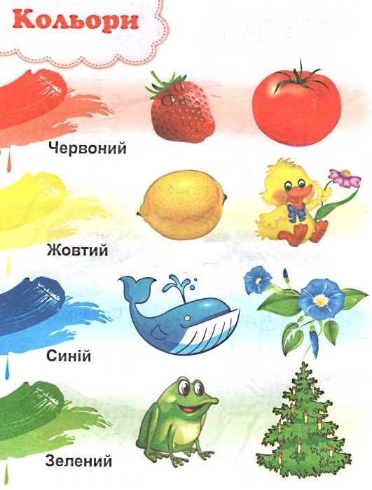 енциклопедія для малят книга Ціна (цена) 70.00грн. | придбати  купити (купить) енциклопедія для малят книга доставка по Украине, купить книгу, детские игрушки, компакт диски 6