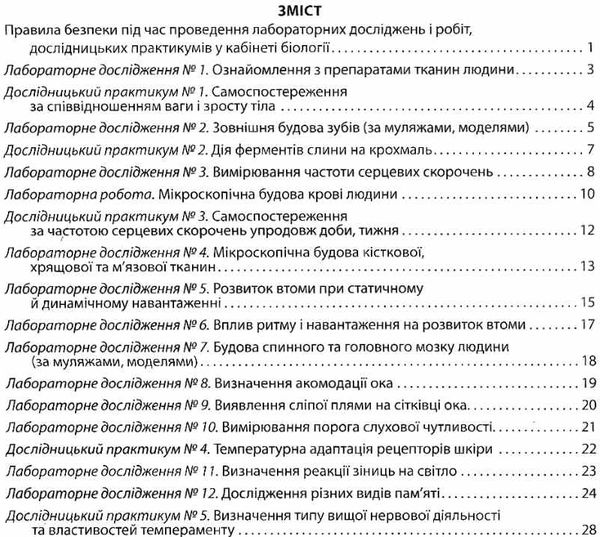 зошит з біології 8 клас зошит для лабораторних досліджень Ціна (цена) 20.00грн. | придбати  купити (купить) зошит з біології 8 клас зошит для лабораторних досліджень доставка по Украине, купить книгу, детские игрушки, компакт диски 3