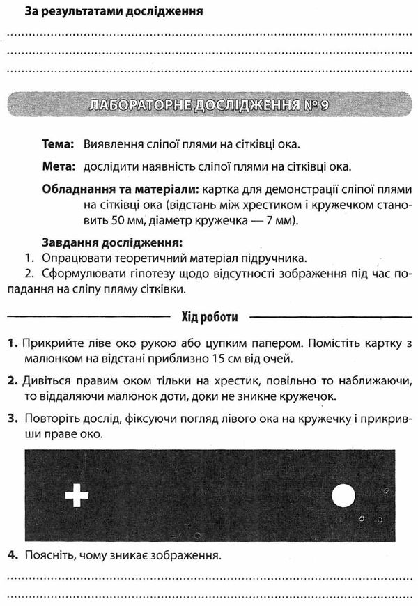 зошит з біології 8 клас зошит для лабораторних досліджень Ціна (цена) 20.00грн. | придбати  купити (купить) зошит з біології 8 клас зошит для лабораторних досліджень доставка по Украине, купить книгу, детские игрушки, компакт диски 4