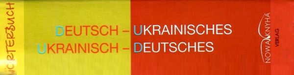 словник німецько-український-німецький 70 000 слів та словосполучень Ціна (цена) 157.50грн. | придбати  купити (купить) словник німецько-український-німецький 70 000 слів та словосполучень доставка по Украине, купить книгу, детские игрушки, компакт диски 7