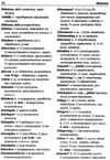 словник німецько-український-німецький 70 000 слів та словосполучень Ціна (цена) 143.60грн. | придбати  купити (купить) словник німецько-український-німецький 70 000 слів та словосполучень доставка по Украине, купить книгу, детские игрушки, компакт диски 4