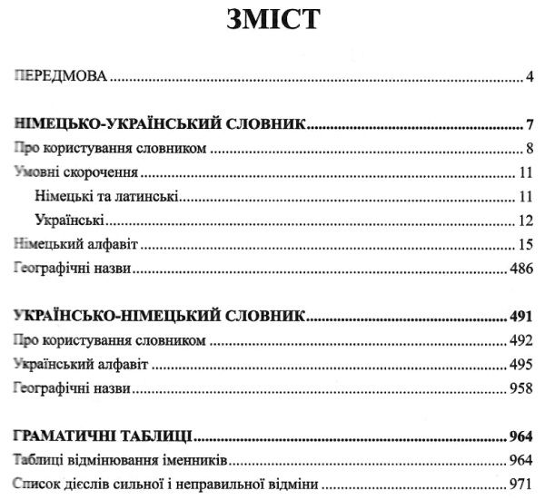 словник німецько-український-німецький 70 000 слів та словосполучень Ціна (цена) 143.60грн. | придбати  купити (купить) словник німецько-український-німецький 70 000 слів та словосполучень доставка по Украине, купить книгу, детские игрушки, компакт диски 3