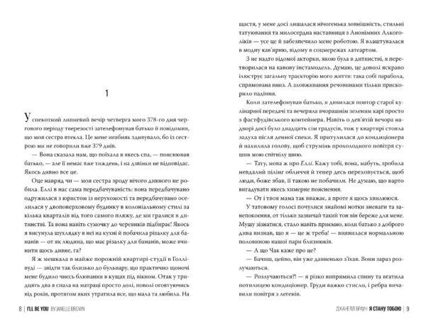 Я стану тобою Ціна (цена) 311.74грн. | придбати  купити (купить) Я стану тобою доставка по Украине, купить книгу, детские игрушки, компакт диски 2