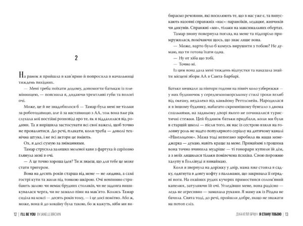 Я стану тобою Ціна (цена) 311.74грн. | придбати  купити (купить) Я стану тобою доставка по Украине, купить книгу, детские игрушки, компакт диски 4