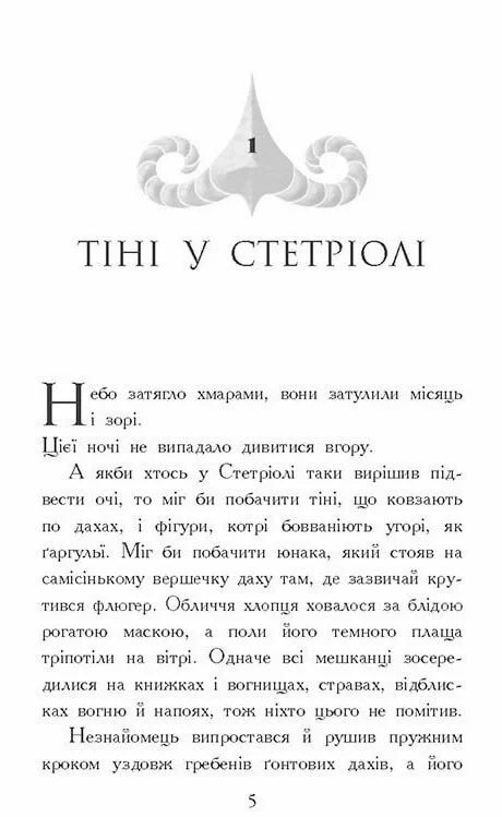 Звіродухи Падіння звірів Тріснута земля Книга 2 Ціна (цена) 266.60грн. | придбати  купити (купить) Звіродухи Падіння звірів Тріснута земля Книга 2 доставка по Украине, купить книгу, детские игрушки, компакт диски 2