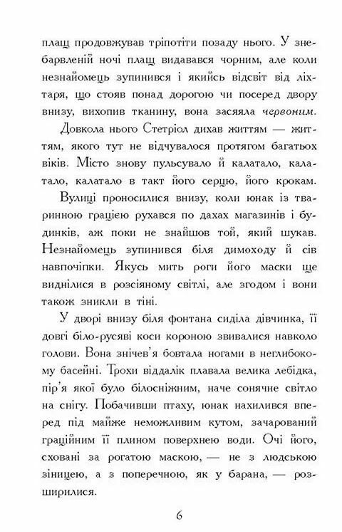 Звіродухи Падіння звірів Тріснута земля Книга 2 Ціна (цена) 266.60грн. | придбати  купити (купить) Звіродухи Падіння звірів Тріснута земля Книга 2 доставка по Украине, купить книгу, детские игрушки, компакт диски 3