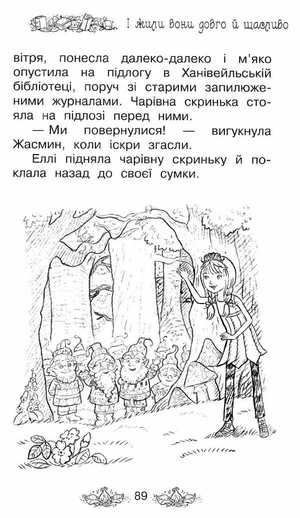 таємне королівство казковий ліс Ціна (цена) 112.10грн. | придбати  купити (купить) таємне королівство казковий ліс доставка по Украине, купить книгу, детские игрушки, компакт диски 4