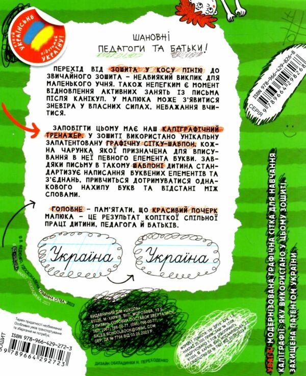 каліграфічний зошит-шаблон у стандартному зошиті в лінію зелений Ціна (цена) 25.98грн. | придбати  купити (купить) каліграфічний зошит-шаблон у стандартному зошиті в лінію зелений доставка по Украине, купить книгу, детские игрушки, компакт диски 2