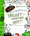 каліграфічний зошит-шаблон у стандартному зошиті в лінію зелений Ціна (цена) 25.98грн. | придбати  купити (купить) каліграфічний зошит-шаблон у стандартному зошиті в лінію зелений доставка по Украине, купить книгу, детские игрушки, компакт диски 0