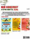 шевцова мій конспект 4 рік життя осінь    для вихователів днз відповідно до про уточнюйте наявність Ціна (цена) 59.67грн. | придбати  купити (купить) шевцова мій конспект 4 рік життя осінь    для вихователів днз відповідно до про уточнюйте наявність доставка по Украине, купить книгу, детские игрушки, компакт диски 6