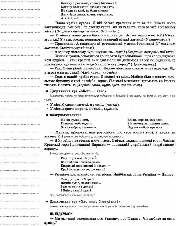 шевцова мій конспект 4 рік життя осінь    для вихователів днз відповідно до про Ціна (цена) 52.10грн. | придбати  купити (купить) шевцова мій конспект 4 рік життя осінь    для вихователів днз відповідно до про доставка по Украине, купить книгу, детские игрушки, компакт диски 5