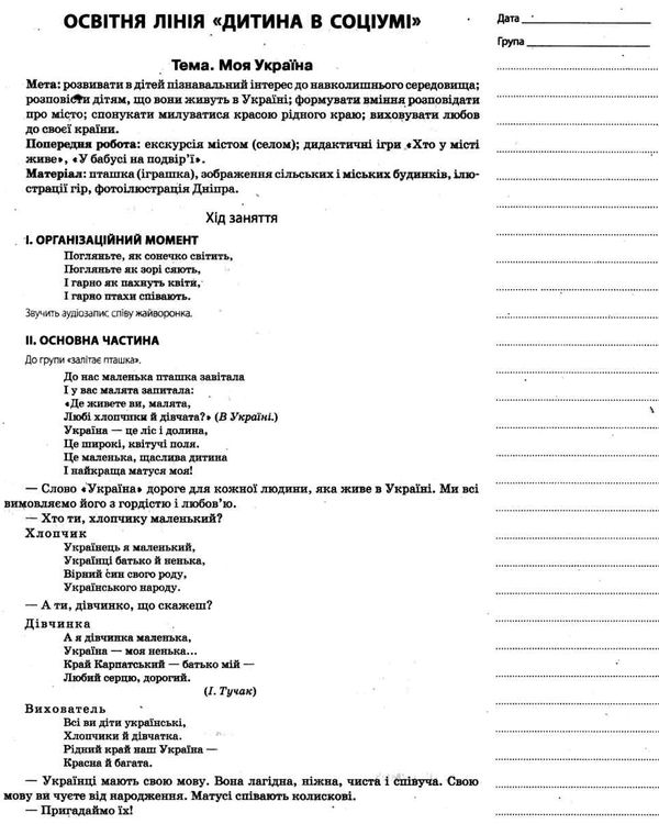 шевцова мій конспект 4 рік життя осінь    для вихователів днз відповідно до про Ціна (цена) 52.10грн. | придбати  купити (купить) шевцова мій конспект 4 рік життя осінь    для вихователів днз відповідно до про доставка по Украине, купить книгу, детские игрушки, компакт диски 4