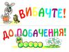 портфоліо вчителя початкових класів 1 клас комплект наочності    НУШ Ціна (цена) 194.90грн. | придбати  купити (купить) портфоліо вчителя початкових класів 1 клас комплект наочності    НУШ доставка по Украине, купить книгу, детские игрушки, компакт диски 5