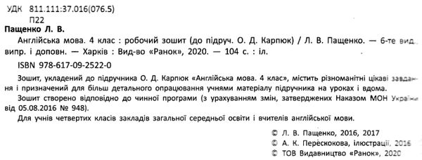 зошит з англійської мови 4 клас пащенко    робочий зошит до підручника карпюк  Ціна (цена) 34.75грн. | придбати  купити (купить) зошит з англійської мови 4 клас пащенко    робочий зошит до підручника карпюк  доставка по Украине, купить книгу, детские игрушки, компакт диски 2