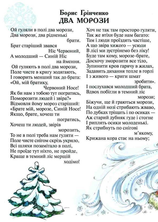 видатні українські письменники для малечі книга    (серія казки-хіт) Сім кольо Ціна (цена) 61.60грн. | придбати  купити (купить) видатні українські письменники для малечі книга    (серія казки-хіт) Сім кольо доставка по Украине, купить книгу, детские игрушки, компакт диски 3