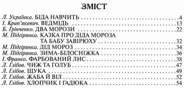 видатні українські письменники для малечі книга    (серія казки-хіт) Сім кольо Ціна (цена) 61.60грн. | придбати  купити (купить) видатні українські письменники для малечі книга    (серія казки-хіт) Сім кольо доставка по Украине, купить книгу, детские игрушки, компакт диски 2