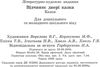 відчиняє двері казка книга    (формат А-5) Ціна (цена) 35.00грн. | придбати  купити (купить) відчиняє двері казка книга    (формат А-5) доставка по Украине, купить книгу, детские игрушки, компакт диски 2