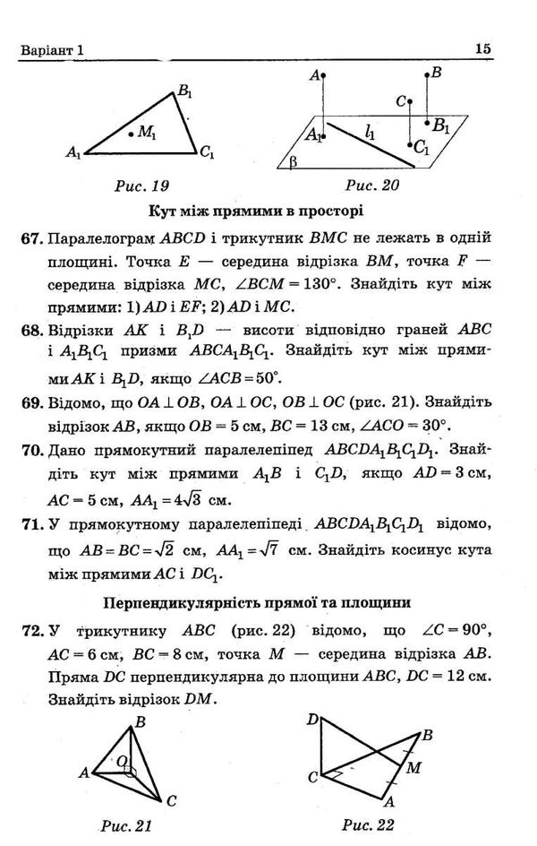 геометрія 10 клас збірник задач і контрольних робіт профільний рівень Ціна (цена) 74.40грн. | придбати  купити (купить) геометрія 10 клас збірник задач і контрольних робіт профільний рівень доставка по Украине, купить книгу, детские игрушки, компакт диски 4