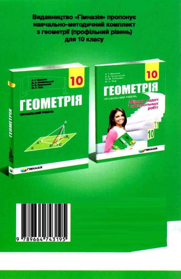 геометрія 10 клас збірник задач і контрольних робіт профільний рівень Ціна (цена) 74.40грн. | придбати  купити (купить) геометрія 10 клас збірник задач і контрольних робіт профільний рівень доставка по Украине, купить книгу, детские игрушки, компакт диски 6