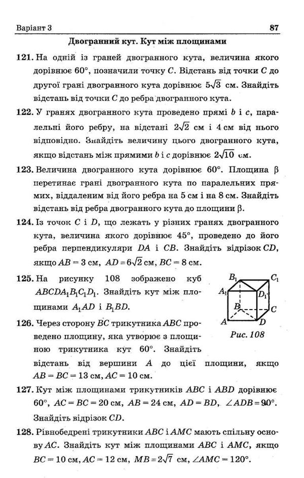 геометрія 10 клас збірник задач і контрольних робіт профільний рівень Ціна (цена) 74.40грн. | придбати  купити (купить) геометрія 10 клас збірник задач і контрольних робіт профільний рівень доставка по Украине, купить книгу, детские игрушки, компакт диски 5