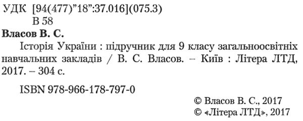 історія україни 9 клас підручник Власов Ціна (цена) 249.70грн. | придбати  купити (купить) історія україни 9 клас підручник Власов доставка по Украине, купить книгу, детские игрушки, компакт диски 2