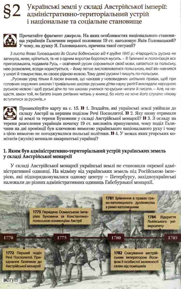 історія україни 9 клас підручник Власов Ціна (цена) 249.70грн. | придбати  купити (купить) історія україни 9 клас підручник Власов доставка по Украине, купить книгу, детские игрушки, компакт диски 5