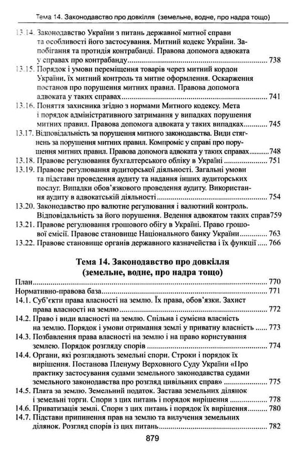 адвокатський іспит підготовчий курс навчальний посібник Ціна (цена) 464.52грн. | придбати  купити (купить) адвокатський іспит підготовчий курс навчальний посібник доставка по Украине, купить книгу, детские игрушки, компакт диски 25