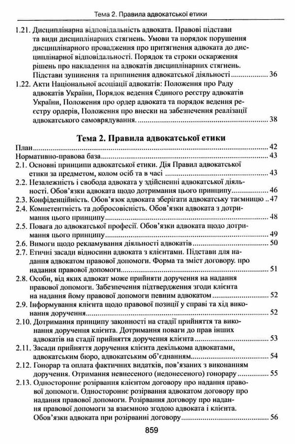 адвокатський іспит підготовчий курс навчальний посібник Ціна (цена) 464.52грн. | придбати  купити (купить) адвокатський іспит підготовчий курс навчальний посібник доставка по Украине, купить книгу, детские игрушки, компакт диски 5