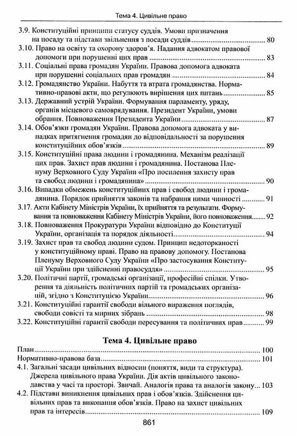 адвокатський іспит підготовчий курс навчальний посібник Ціна (цена) 464.52грн. | придбати  купити (купить) адвокатський іспит підготовчий курс навчальний посібник доставка по Украине, купить книгу, детские игрушки, компакт диски 7