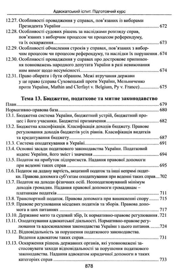 адвокатський іспит підготовчий курс навчальний посібник Ціна (цена) 464.52грн. | придбати  купити (купить) адвокатський іспит підготовчий курс навчальний посібник доставка по Украине, купить книгу, детские игрушки, компакт диски 24