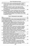 адвокатський іспит підготовчий курс навчальний посібник Ціна (цена) 464.52грн. | придбати  купити (купить) адвокатський іспит підготовчий курс навчальний посібник доставка по Украине, купить книгу, детские игрушки, компакт диски 17