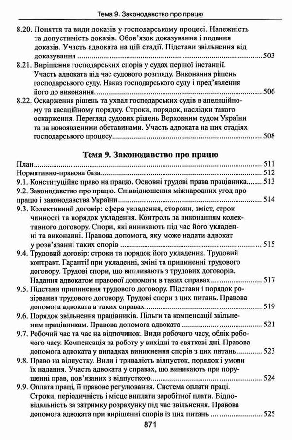 адвокатський іспит підготовчий курс навчальний посібник Ціна (цена) 464.52грн. | придбати  купити (купить) адвокатський іспит підготовчий курс навчальний посібник доставка по Украине, купить книгу, детские игрушки, компакт диски 17