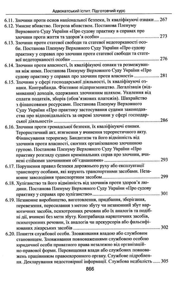 адвокатський іспит підготовчий курс навчальний посібник Ціна (цена) 464.52грн. | придбати  купити (купить) адвокатський іспит підготовчий курс навчальний посібник доставка по Украине, купить книгу, детские игрушки, компакт диски 12