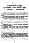 адвокатський іспит підготовчий курс навчальний посібник Ціна (цена) 464.52грн. | придбати  купити (купить) адвокатський іспит підготовчий курс навчальний посібник доставка по Украине, купить книгу, детские игрушки, компакт диски 28