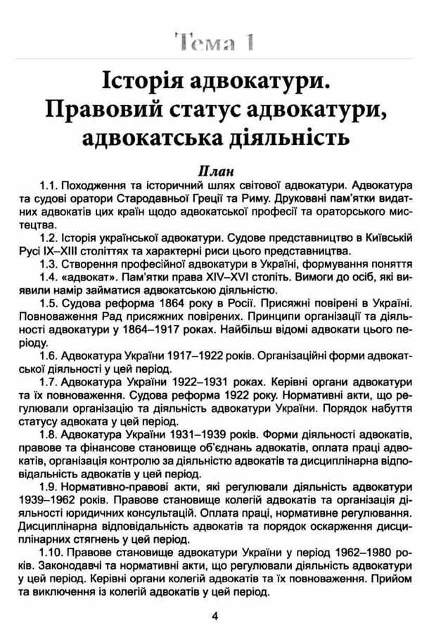 адвокатський іспит підготовчий курс навчальний посібник Ціна (цена) 464.52грн. | придбати  купити (купить) адвокатський іспит підготовчий курс навчальний посібник доставка по Украине, купить книгу, детские игрушки, компакт диски 28