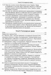 адвокатський іспит підготовчий курс навчальний посібник Ціна (цена) 464.52грн. | придбати  купити (купить) адвокатський іспит підготовчий курс навчальний посібник доставка по Украине, купить книгу, детские игрушки, компакт диски 15