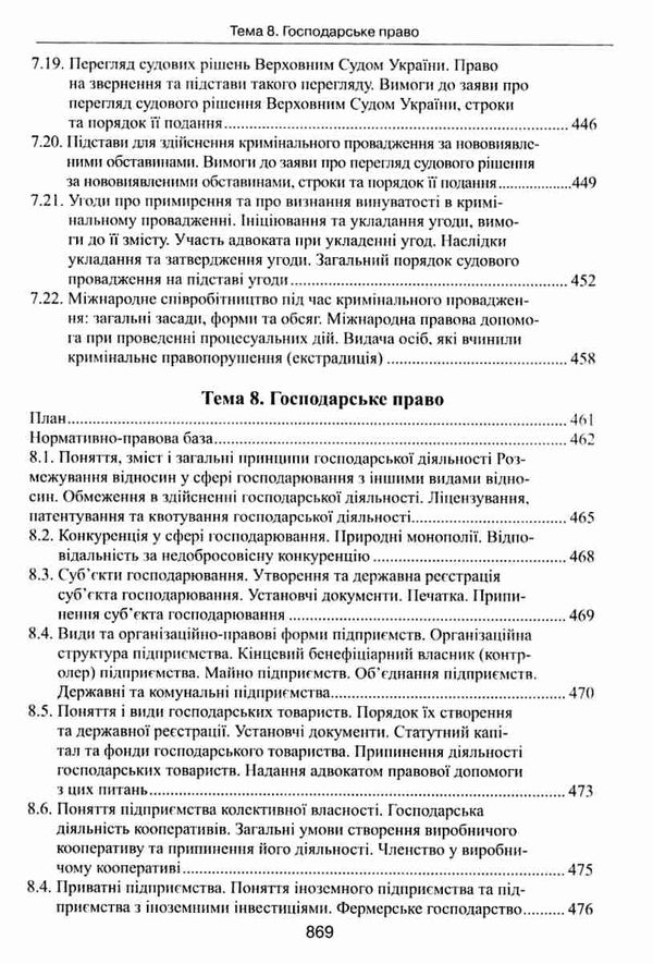 адвокатський іспит підготовчий курс навчальний посібник Ціна (цена) 464.52грн. | придбати  купити (купить) адвокатський іспит підготовчий курс навчальний посібник доставка по Украине, купить книгу, детские игрушки, компакт диски 15