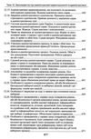 адвокатський іспит підготовчий курс навчальний посібник Ціна (цена) 464.52грн. | придбати  купити (купить) адвокатський іспит підготовчий курс навчальний посібник доставка по Украине, купить книгу, детские игрушки, компакт диски 23