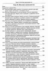 адвокатський іспит підготовчий курс навчальний посібник Ціна (цена) 464.52грн. | придбати  купити (купить) адвокатський іспит підготовчий курс навчальний посібник доставка по Украине, купить книгу, детские игрушки, компакт диски 19