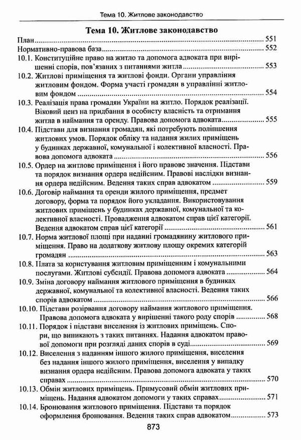 адвокатський іспит підготовчий курс навчальний посібник Ціна (цена) 464.52грн. | придбати  купити (купить) адвокатський іспит підготовчий курс навчальний посібник доставка по Украине, купить книгу, детские игрушки, компакт диски 19