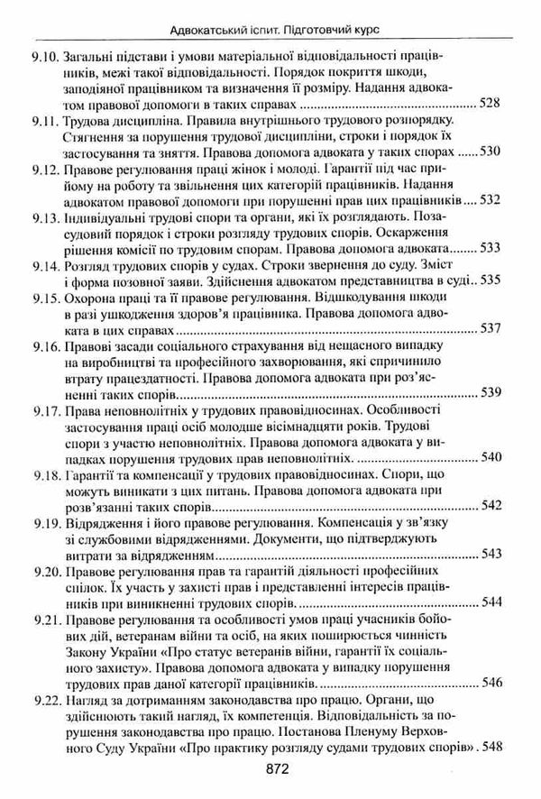 адвокатський іспит підготовчий курс навчальний посібник Ціна (цена) 464.52грн. | придбати  купити (купить) адвокатський іспит підготовчий курс навчальний посібник доставка по Украине, купить книгу, детские игрушки, компакт диски 18